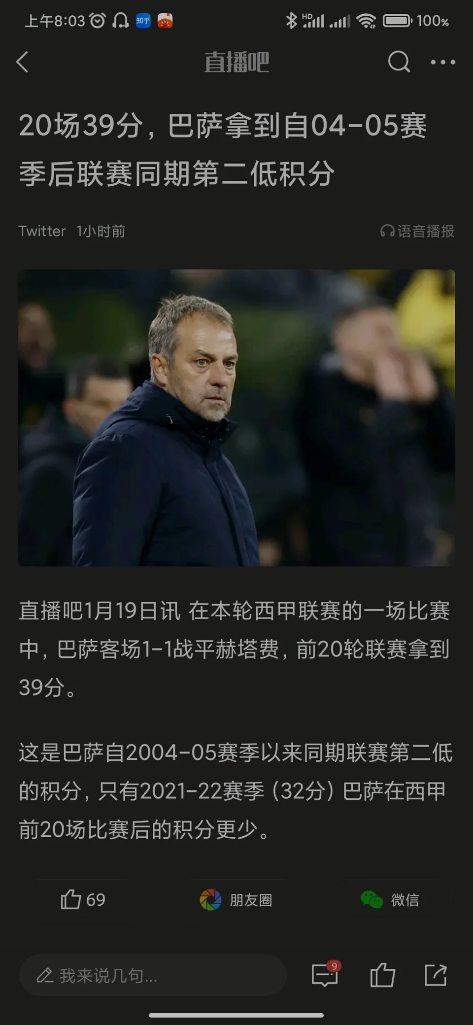 巴萨客场不敌，前锋虚拟严重的简单介绍