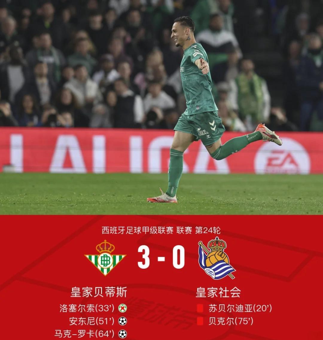 皇家贝蒂斯迎战拉科鲁尼亚，全力争取胜利的简单介绍
