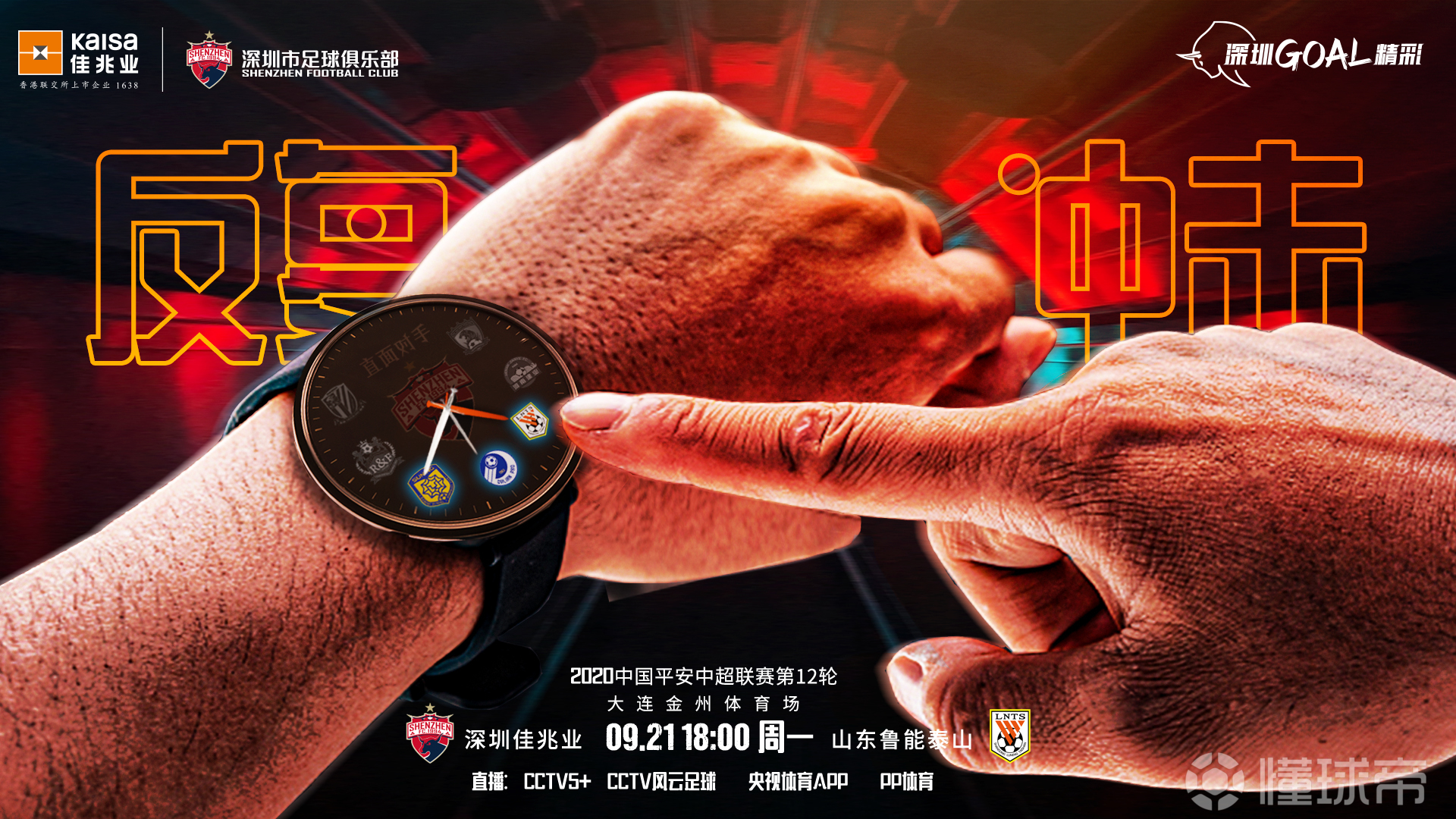 深圳佳兆业势如破竹，绿地申花难以抗衡的简单介绍