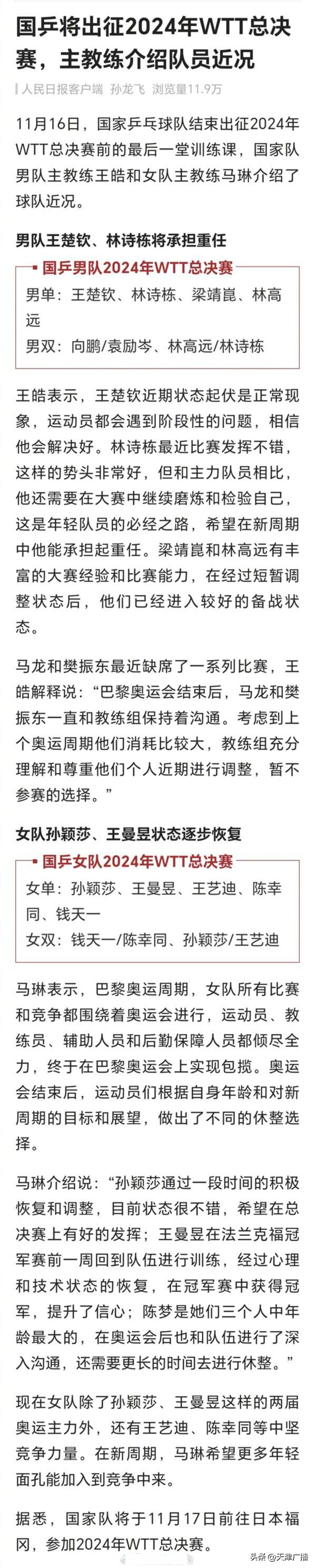 瑞典队翻盘日本队，王皓刷新纪录